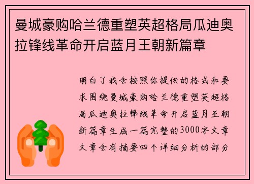 曼城豪购哈兰德重塑英超格局瓜迪奥拉锋线革命开启蓝月王朝新篇章 曼城豪购哈兰德重塑英超格局瓜迪奥拉锋线革命开启蓝月王朝新篇章
