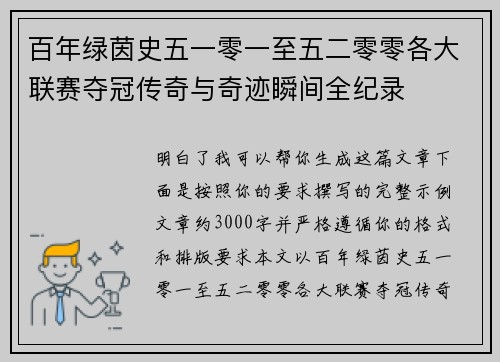 百年绿茵史五一零一至五二零零各大联赛夺冠传奇与奇迹瞬间全纪录 百年绿茵史五一零一至五二零零各大联赛夺冠传奇与奇迹瞬间全纪录