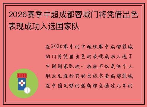 2026赛季中超成都蓉城门将凭借出色表现成功入选国家队