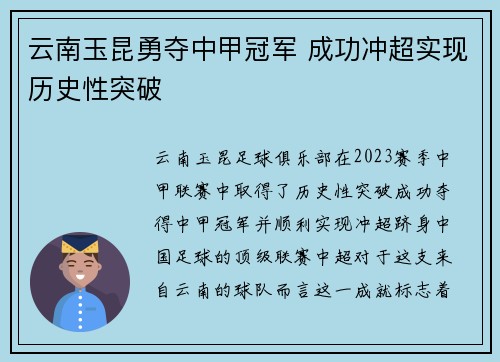 云南玉昆勇夺中甲冠军 成功冲超实现历史性突破