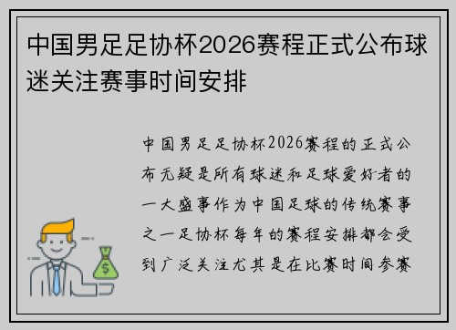 中国男足足协杯2026赛程正式公布球迷关注赛事时间安排 中国男足足协杯2026赛程正式公布球迷关注赛事时间安排