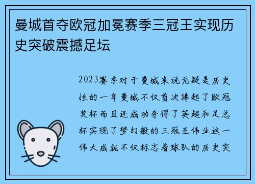 曼城首夺欧冠加冕赛季三冠王实现历史突破震撼足坛 曼城首夺欧冠加冕赛季三冠王实现历史突破震撼足坛