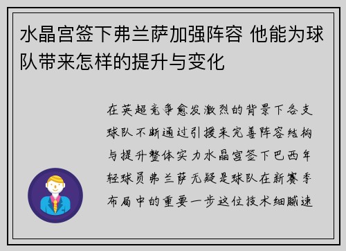 水晶宫签下弗兰萨加强阵容 他能为球队带来怎样的提升与变化 水晶宫签下弗兰萨加强阵容 他能为球队带来怎样的提升与变化