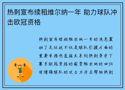 热刺宣布续租维尔纳一年 助力球队冲击欧冠资格 热刺宣布续租维尔纳一年 助力球队冲击欧冠资格