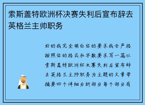 索斯盖特欧洲杯决赛失利后宣布辞去英格兰主帅职务