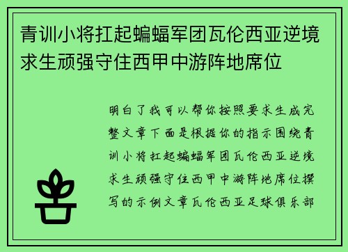 青训小将扛起蝙蝠军团瓦伦西亚逆境求生顽强守住西甲中游阵地席位