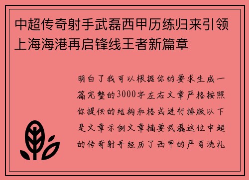 中超传奇射手武磊西甲历练归来引领上海海港再启锋线王者新篇章