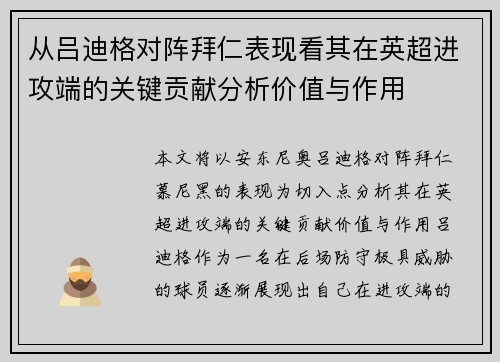 从吕迪格对阵拜仁表现看其在英超进攻端的关键贡献分析价值与作用 从吕迪格对阵拜仁表现看其在英超进攻端的关键贡献分析价值与作用
