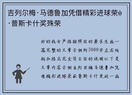 吉列尔梅·马德鲁加凭借精彩进球荣获普斯卡什奖殊荣 吉列尔梅·马德鲁加凭借精彩进球荣获普斯卡什奖殊荣